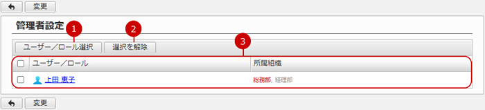 機能管理者を設定する