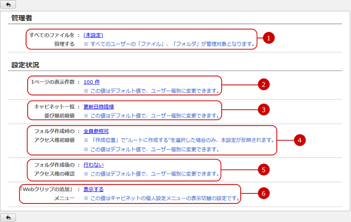 設定状況を確認する