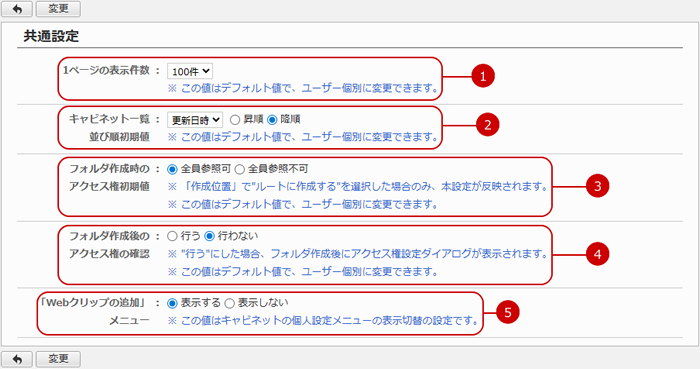 共通設定を行う
