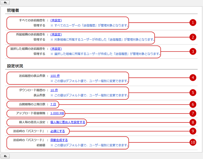設定状況を確認する