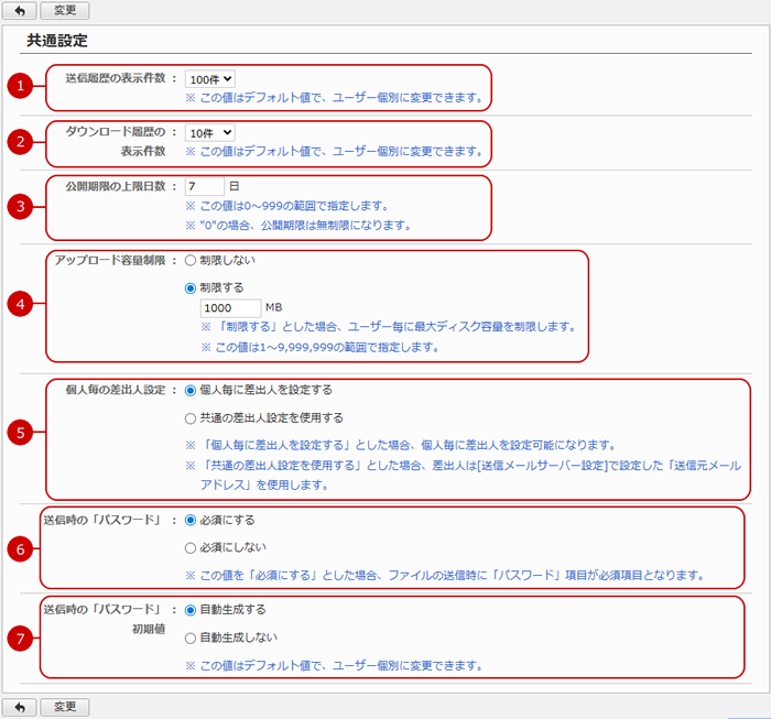 共通設定を行う