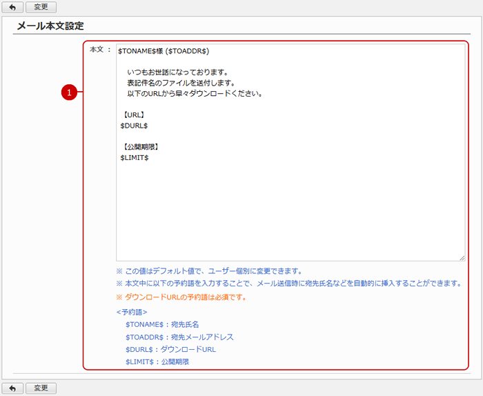 メール本文を設定する
