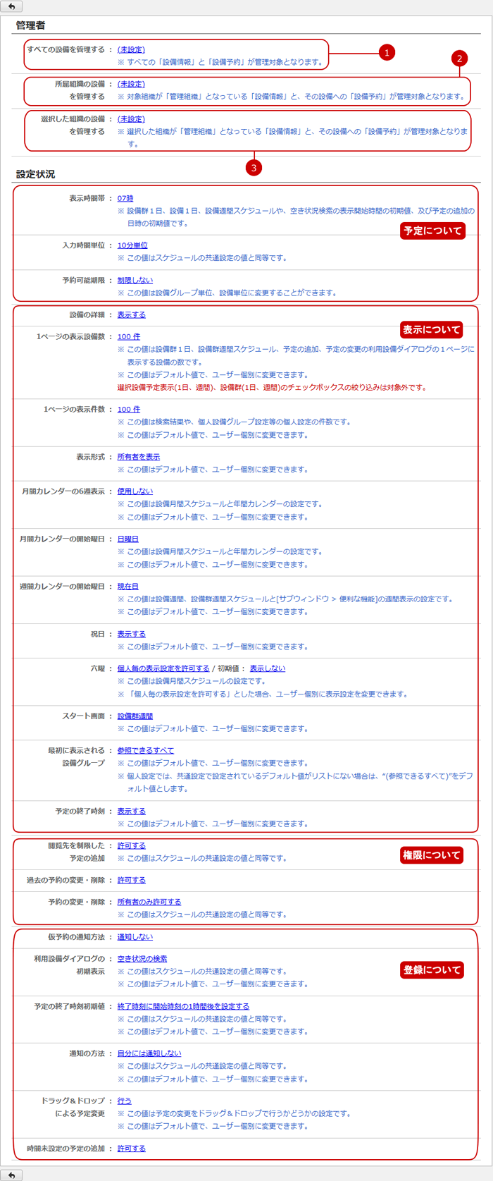 設定状況を確認する