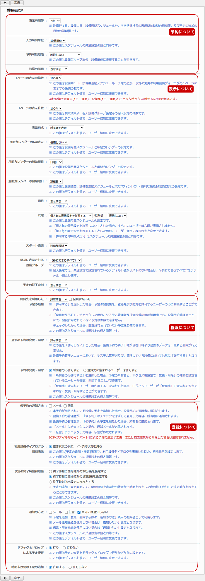 共通設定を行う