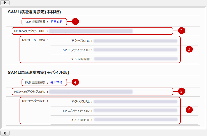 SAML認証連携設定