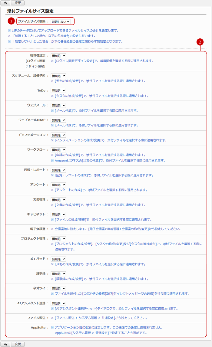添付ファイルサイズを設定する