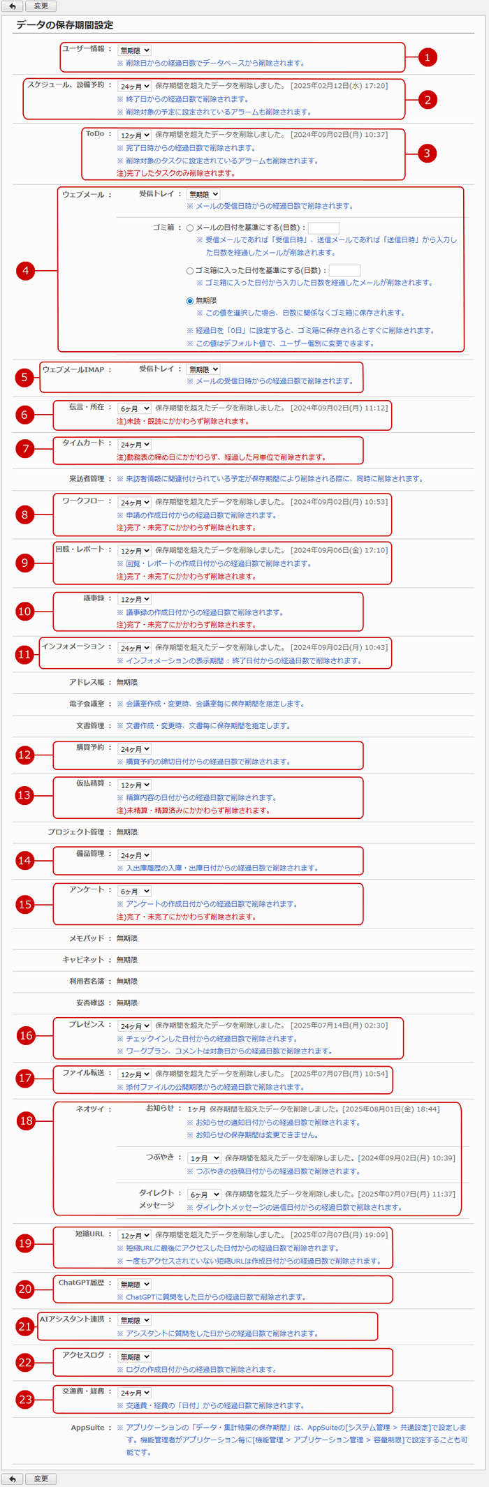 データの保存期間を設定する