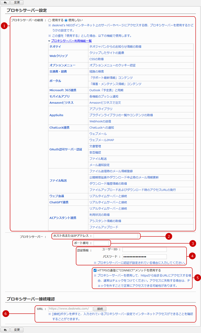 プロキシサーバーの設定を行う