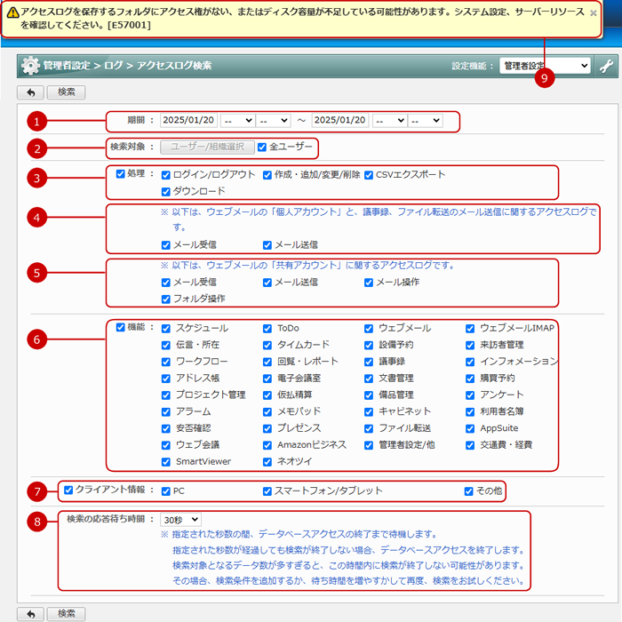 アクセスログ検索を行う