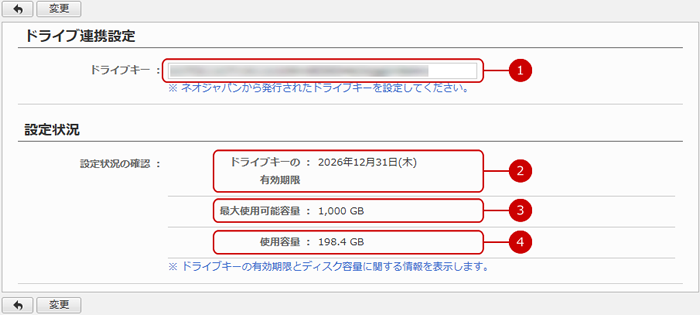 ドライブ連携を設定する