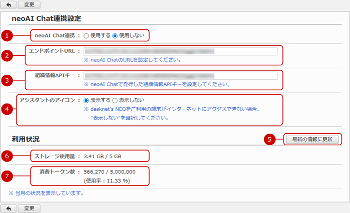 neoAI Chat連携設定を行う