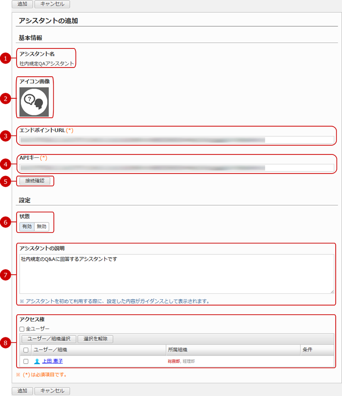 アシスタントの追加画面