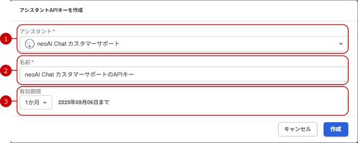 アシスタントAPIキー作成