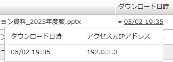 ダウンロード日時ポップアップ
