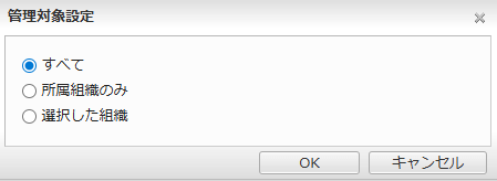 管理対象設定ウィンドウ
