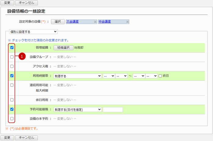 「個別に設定する」場合