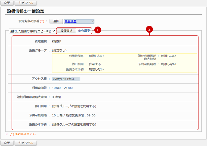 「選択した設備の情報をコピーする」場合