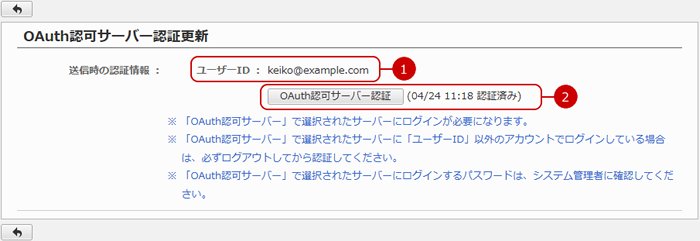 OAuth認可サーバー認証更新