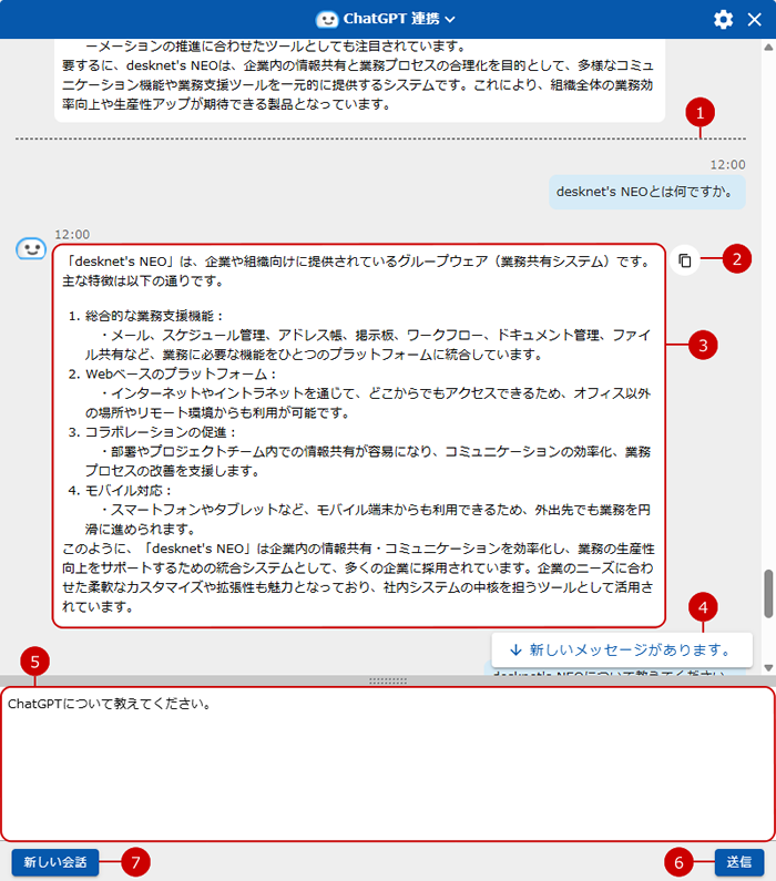 ChatGPTダイアログ