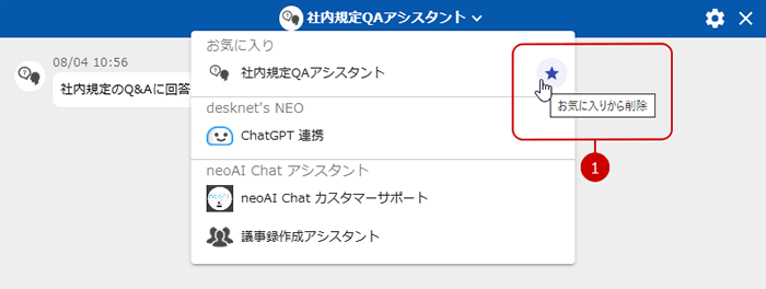 お気に入り削除