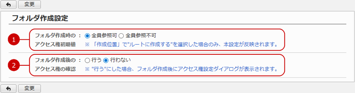 フォルダ作成設定をする