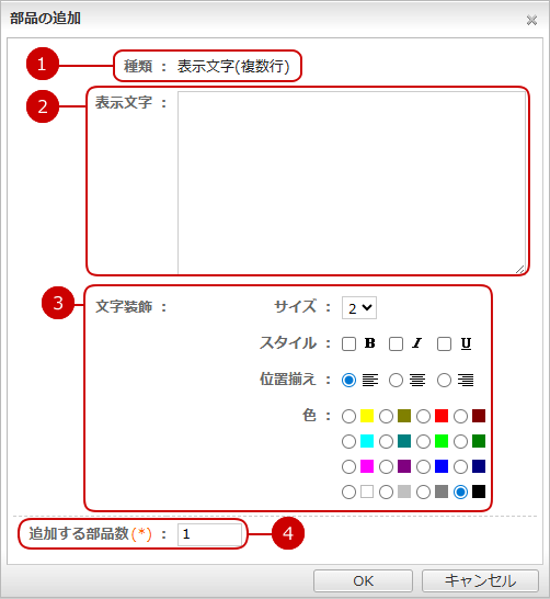 書式部品を追加する（表示文字（複数行））