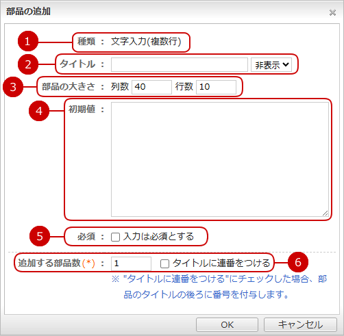 書式部品を追加する（文字入力（複数行））