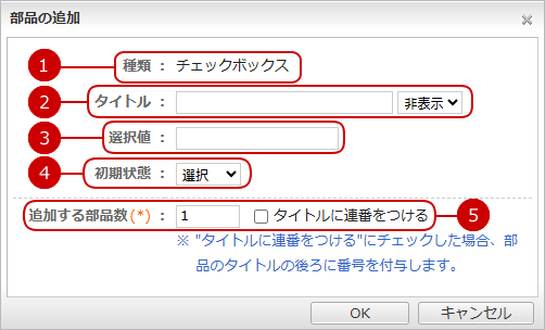 書式部品を追加する（チェックボックス）