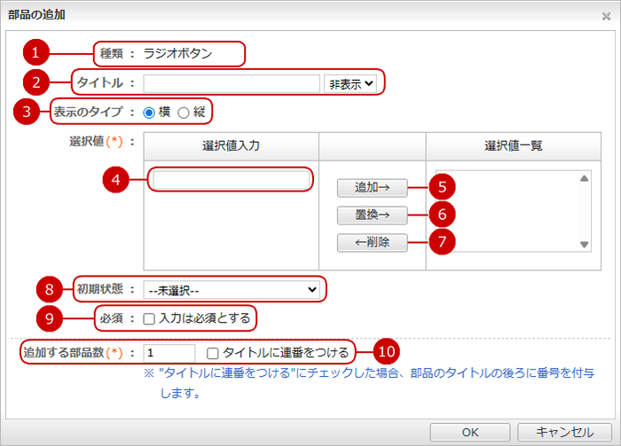 書式部品を追加する（ラジオボタン）