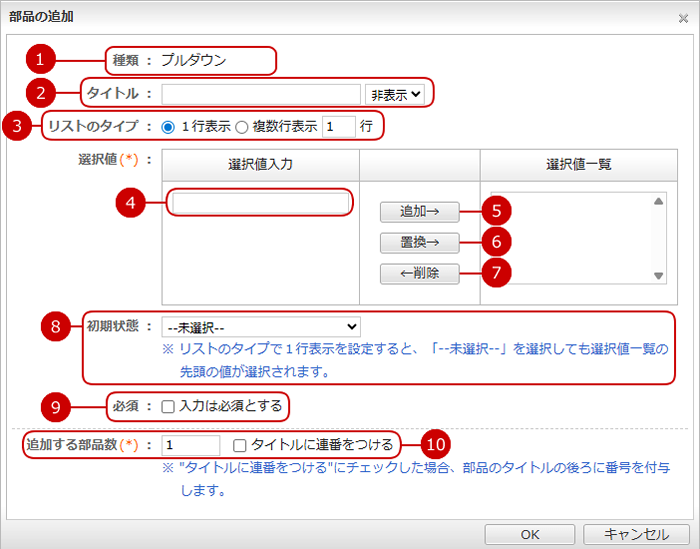 書式部品を追加する（プルダウン）