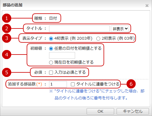 書式部品を追加する（日付）