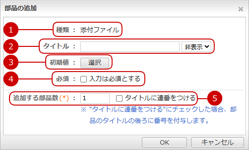 書式部品を追加する（添付ファイル）