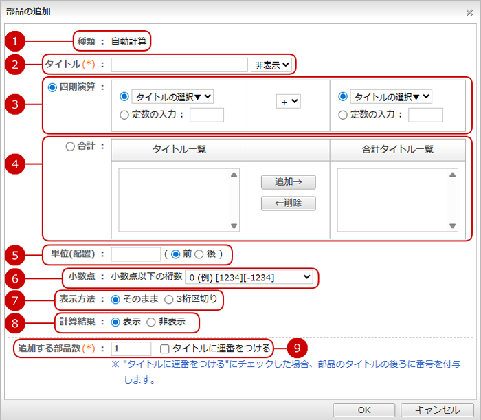 書式部品を追加する（自動計算）