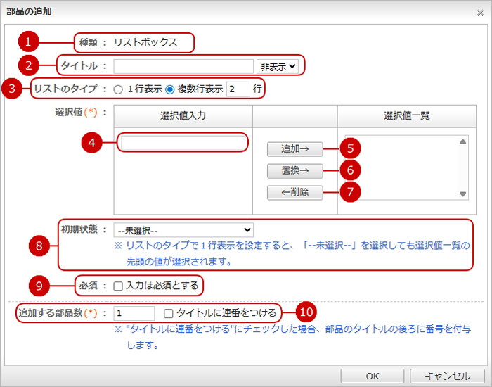 書式部品を追加する（リストボックス）