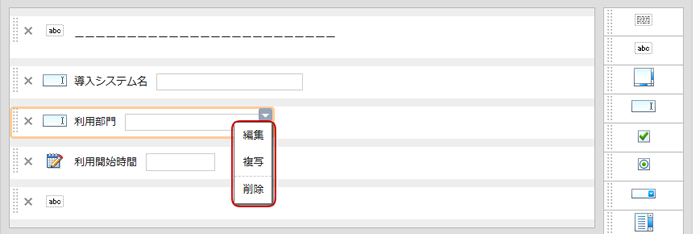 書式部品を編集する
