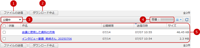 送信履歴の一覧を表示する
