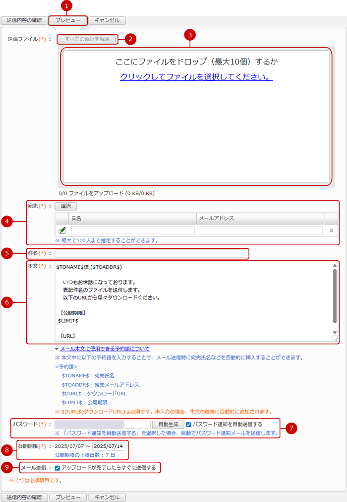 ファイルを送信する