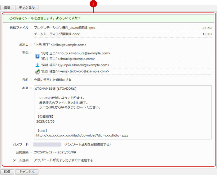 送信内容を確認する