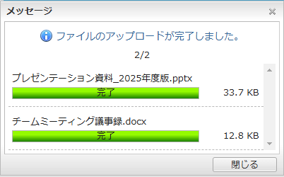 ファイルアップロードダイアログ