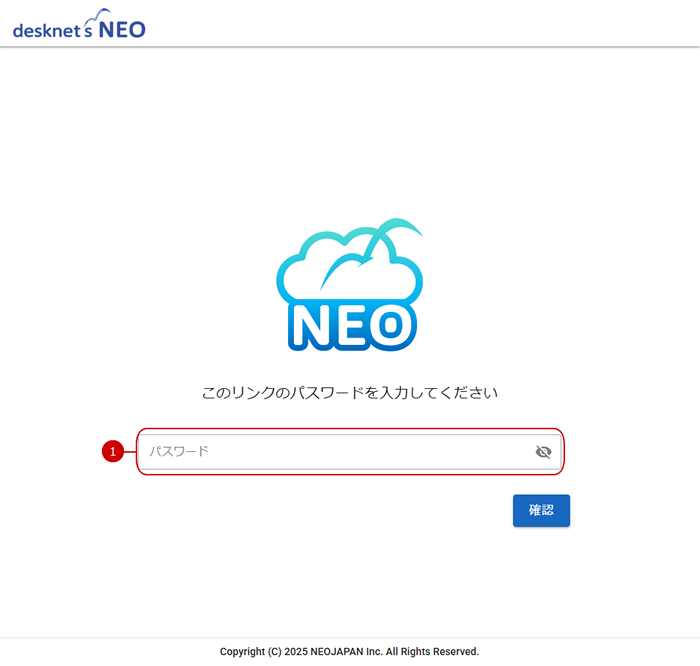 パスワード入力画面