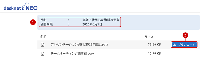 ファイルをダウンロードする