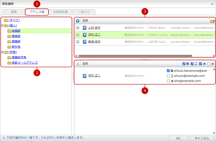 宛先選択（アドレス帳）