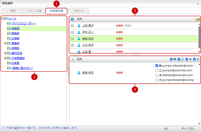 宛先選択（利用者名簿）