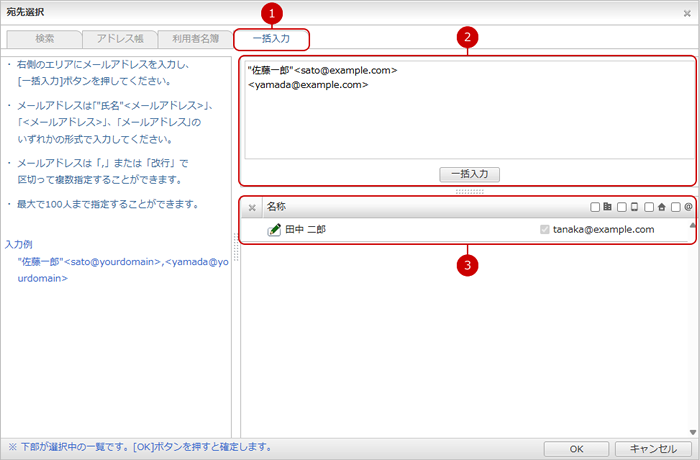 宛先選択（一括入力）