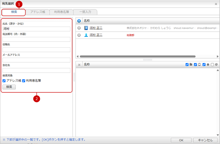 宛先選択（検索）
