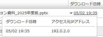ダウンロード日時ポップアップ