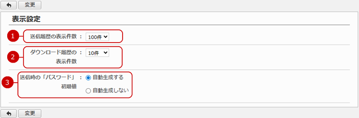 ファイル転送の表示設定をする
