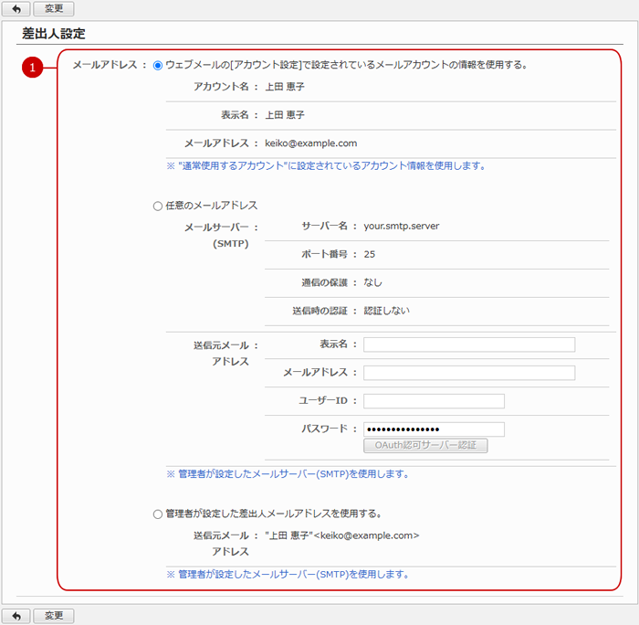 差出人を設定する
