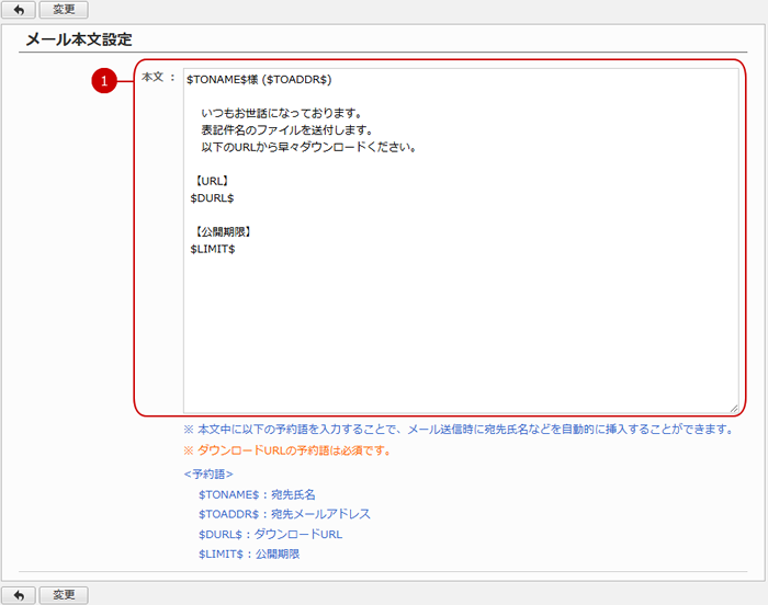 メール本文を設定する