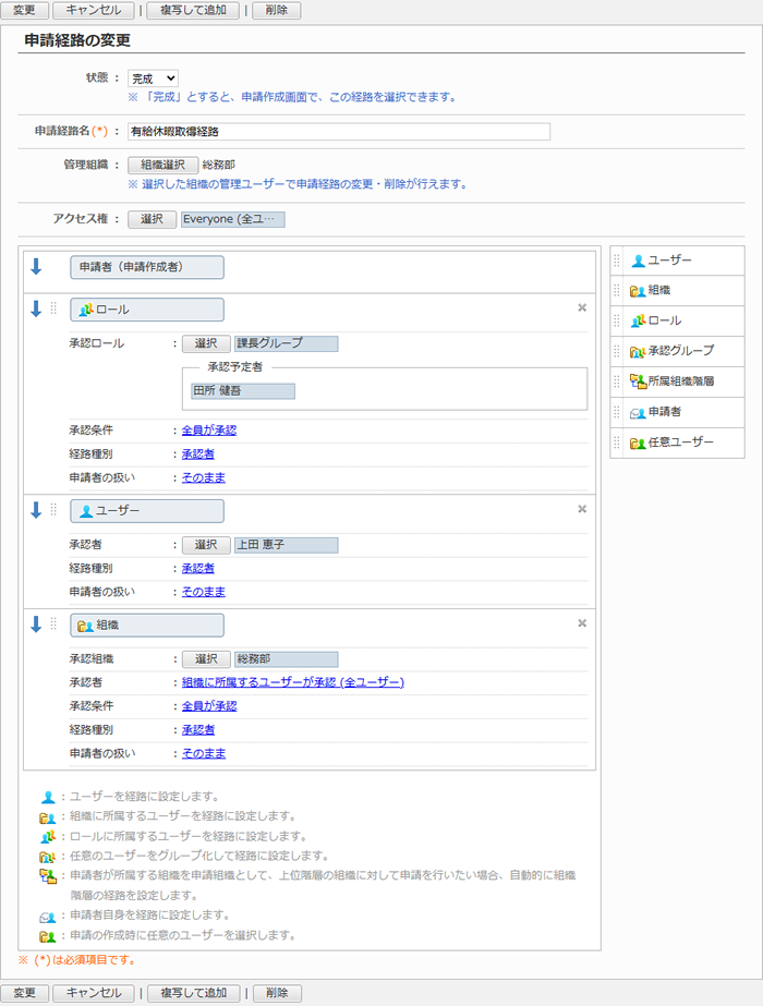 申請経路を変更する